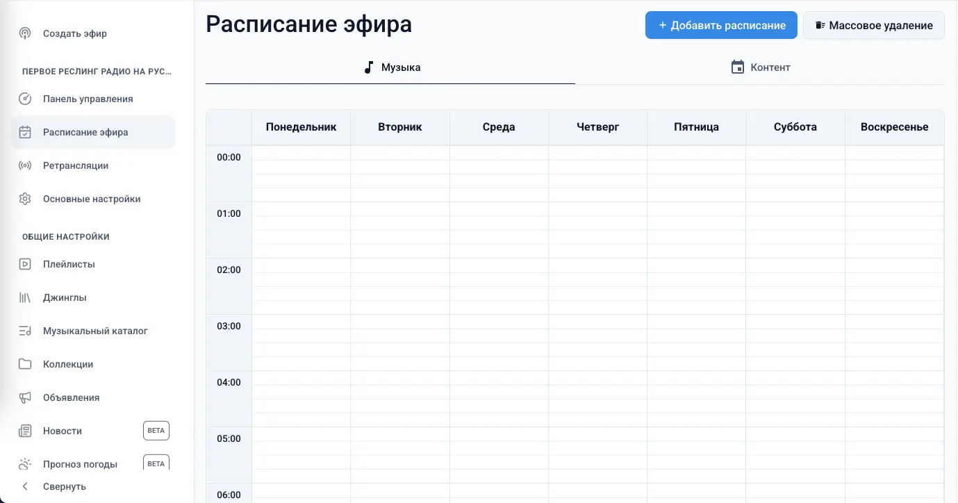 Страница создания расписания