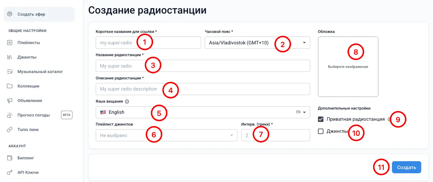 Интерфейс создания эфира
